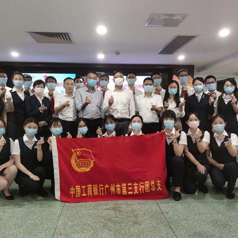 “线上拓客 创新维护”第三支行二季度青年员工座谈会