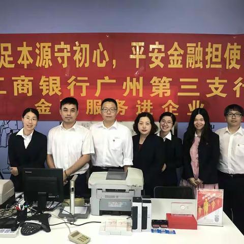 三支行走进省广众烁开展金融服务进企业活动