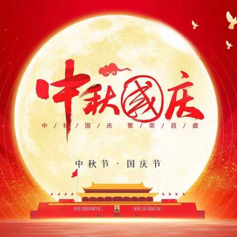 《迎中秋、庆国庆——童心共享中国梦》—汇爱幼儿园宇宙班🪐