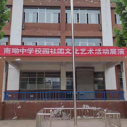 南坳中学校园社团文化艺术活动展