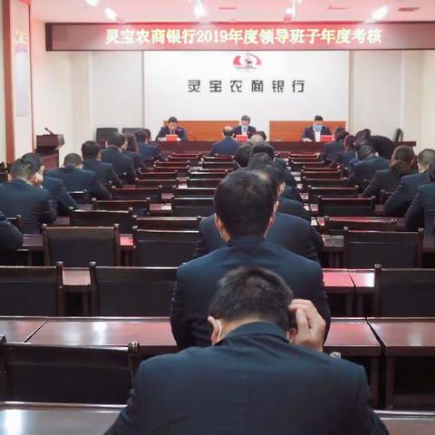 总结考评蓄后劲   凝心聚力开新篇 ——市农信办考核组莅临灵宝农商银行开展年度考评