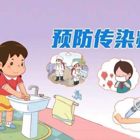 龙场乡中心幼儿园秋季儿童常见传染病知识宣传