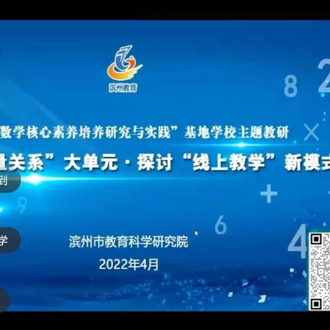 聚焦“数量关系”大单元，探讨线上教学新模式第三期