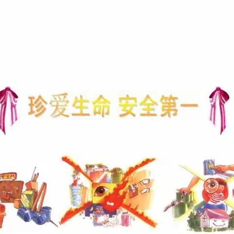 生命如花，安全第一——杨桥教学点冬季安全教育