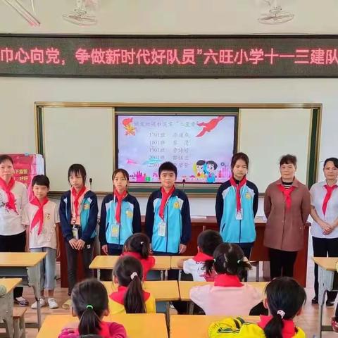 “红领巾心向党，争做新时代好队员”——新圩镇六旺小学2022年十一三建队日活动