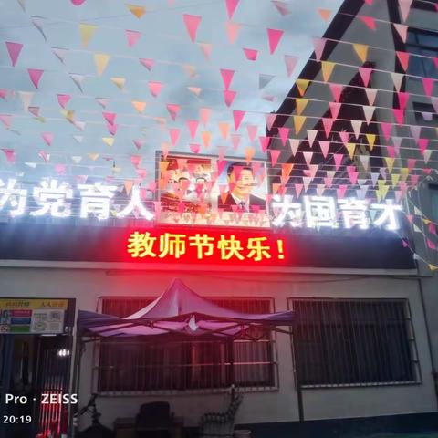 仁布县中学致全体教职工的慰问信