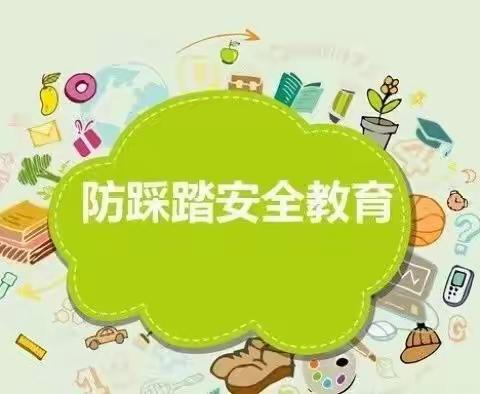 “防踩踏，护安全”——银河星幼儿园防踩踏安全演练教育活动