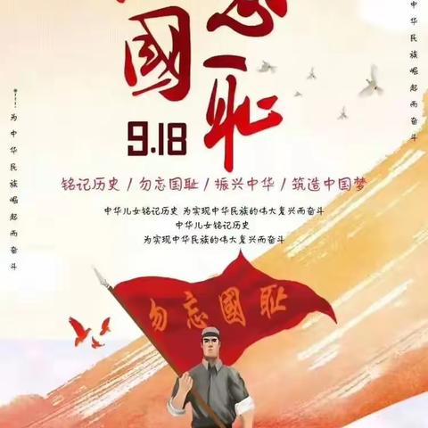 “铭记历史，勿忘国耻，吾辈自强”—《我和祖国同成长》爱国主义教育宣传活动