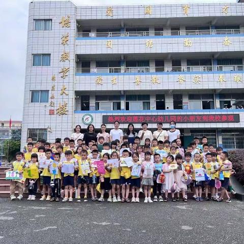 《幼小衔接，我们在行动》                       --走进小学  体验成长