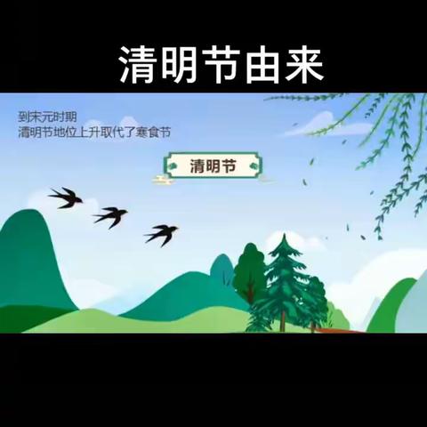 “清明时节话清明”———衡水市第二幼儿园 中班