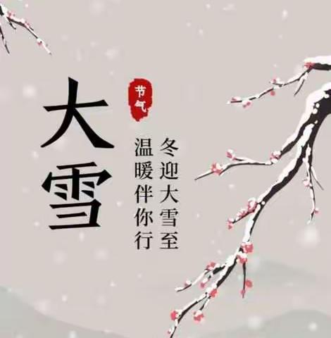 【衡水市第二幼儿园】拥抱大雪，遇见美好！