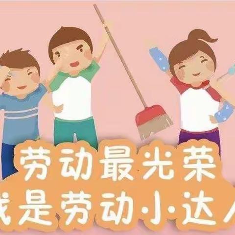 【衡水市第二幼儿园】劳动即教育，让孩子在劳动中成长！