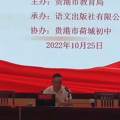 导师促成长——2022年“国培计划”贵港市统筹培训项目初中语文国家统编教材及课标专项培训导师带教培训