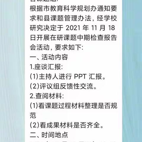 课题研讨促成长，专家指导促前行——郯城县第三实验小学2021年度在研课题中期检查报告会