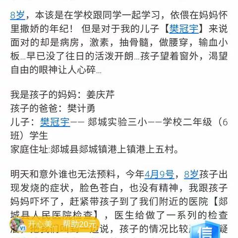 点点爱心，温暖真情--记五八班全体学生为白血病患儿募捐活动