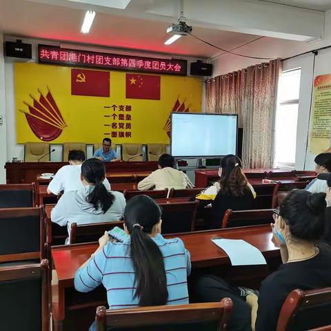 港门村团支部召开第四季度团员大会暨民主评议会及专题组织生活会