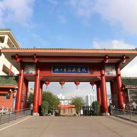 课堂展风采，教研促成长——海口市海瑞学校2021-2022学年度第二学期初中数学组第五周教研活动