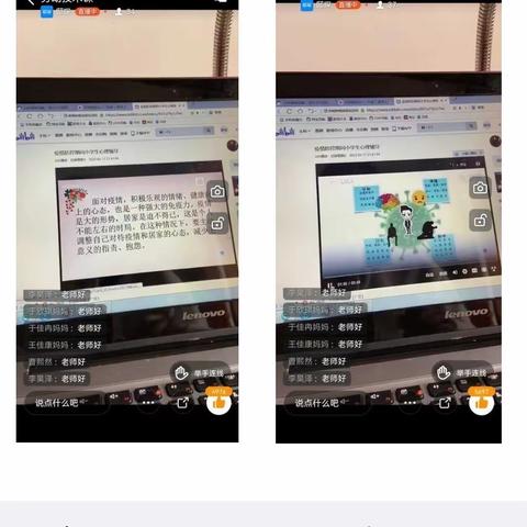 抗击疫情，关注心理健康——三年级主题班会