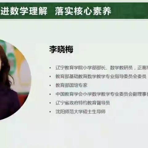 “聚力研修，齐思笃行”——安次区码头学区人教云教研活动