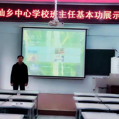 教育智慧共演绎，同台竞技展风采——庙仙乡中心学校班主任基本功展示活动