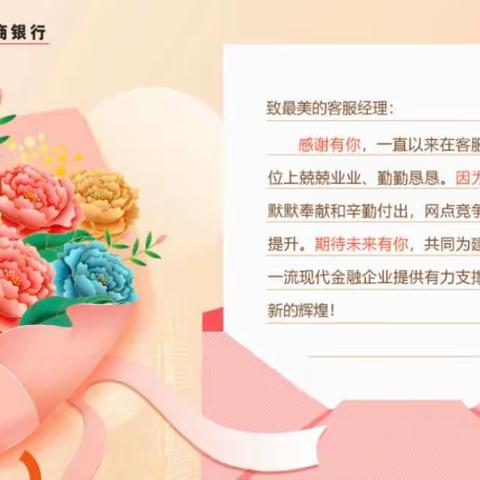 【以爱聚力，同心同行】工商银行新乡分行开展首届“客服经理关爱日”活动