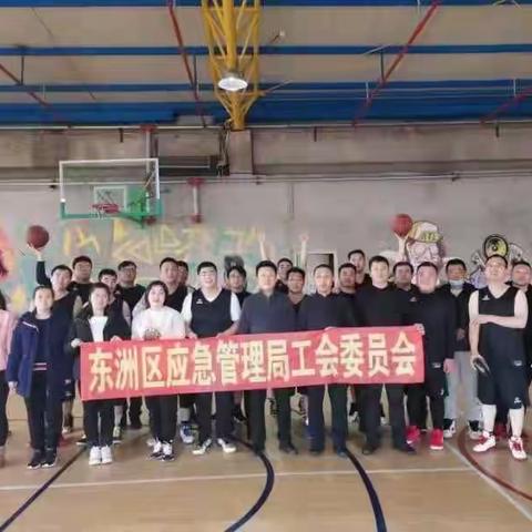 东洲区应急局积极开展“工会活动 增强职工凝聚力”