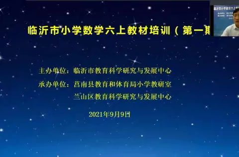 深度解读教材促进有效教学 —六年级教材培训