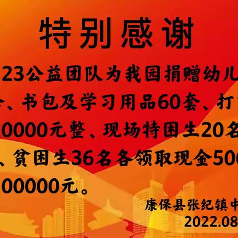 “汇聚爱心 助力贫困”北京行道123公益团队及康保、万全、怀来新联会在炎炎夏日对爱的诠释及延续……