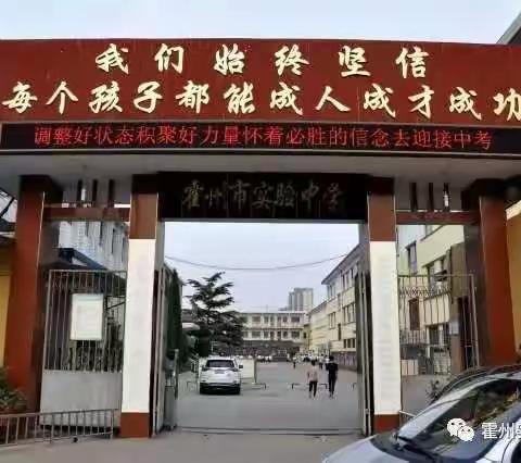 霍州市实验中学学生收看《开学第一课》