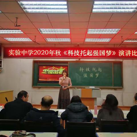 霍州市实验中学举行“中华魂”（科技托起强国梦）主题演讲比赛