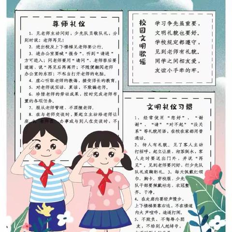 创文明校园 做文明少年——逸夫小学东校一年级主题班队会