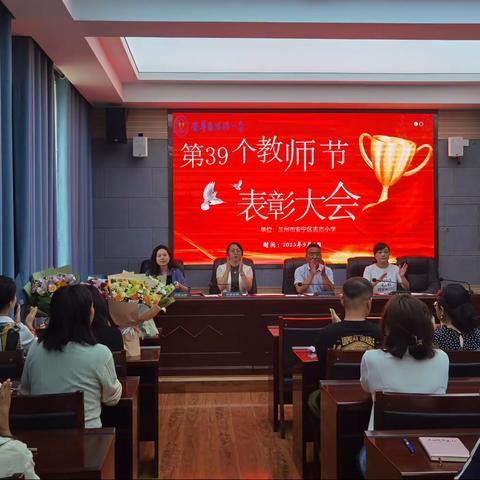 师者如光，虽微志远一安宁区吉杰小学教师节庆祝活动暨表彰大会