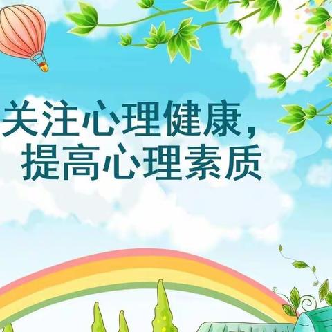 “喜迎二十大，心育护成长”——2022年下学期双井镇中心小学心理健康教育宣传周活动