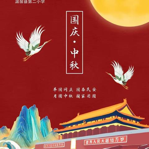 鲁公小学一年级三班晨曦中队“喜庆双节，祝福祖国”