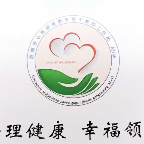 心心相映，大爱筑桥——2022年“国培计划”涟源市中小学心理健康教育骨干教师工作坊第一次集中研修 心桥学习组