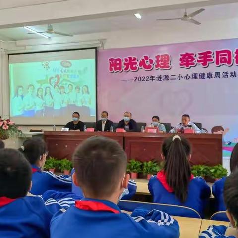 阳光心理，牵手同行——涟源二小心理健康周活动