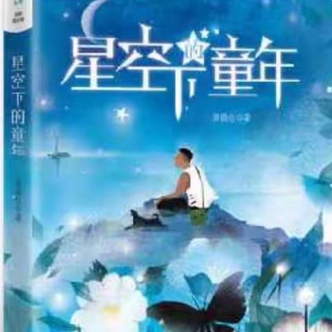 四年级“阅读伴我成长，书香溋溢云冈”暑假读书活动