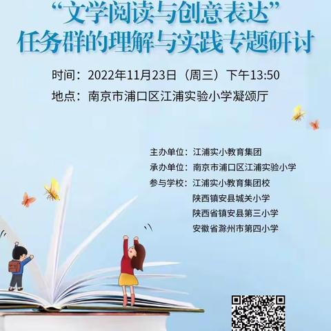 【江浦实小教务处】展风采，真教研，共成长——南京市江浦实验小学语文集团研训活动暨语文组第十三周教研活动