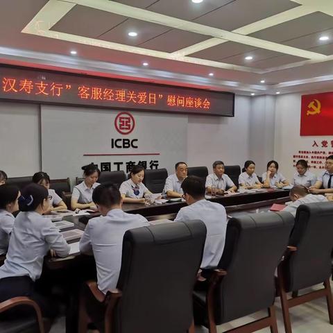 湖南常德汉寿支行召开“客服经理关爱日”慰问座谈会