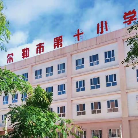 教学视导促提升   课堂教学求实效——记市十小迎接库尔勒市教研中心语文教学视导工作