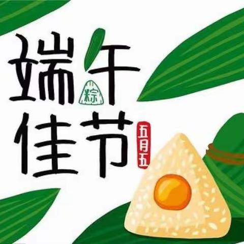 “小小石榴籽， 喜迎二十大”和静县第十小学庆端午民族团结融情活动