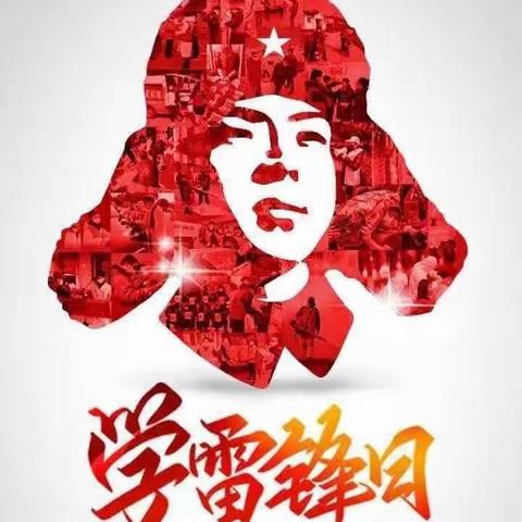 “喜迎二十大，永远跟党走，奋进新征程”——和静县第十小学学雷锋纪念活动