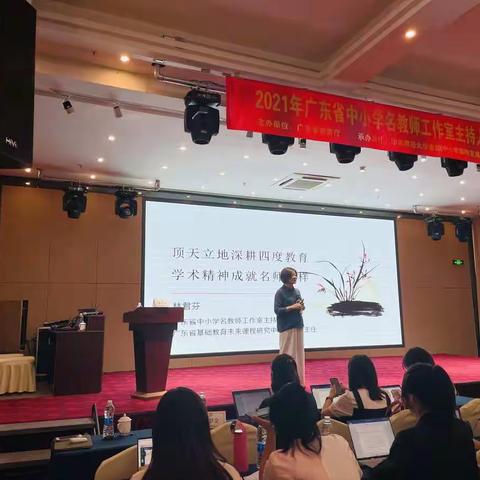 未来已来，教育为先﻿——记2021年广东省中小学名教师工作室助手专项研修（三）