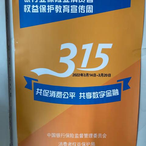 3.15消费者权益保护日宣传