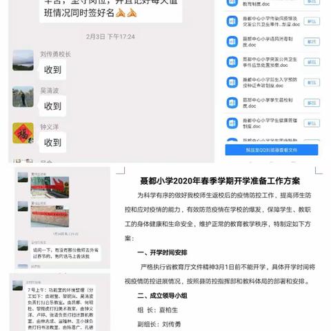 聂都中心小学多措并举，全面做好复学准备工作