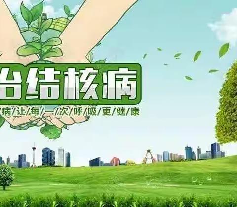 预防肺结核，我们在行动------北水小学预防肺结核宣传活动