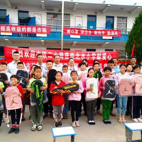 中铁二十局为北水小学献爱心活动