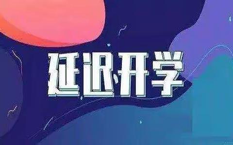 2022年春季期延迟开学《致家长的一封信》----桂平市金田镇龙塘中心小学武靖分校