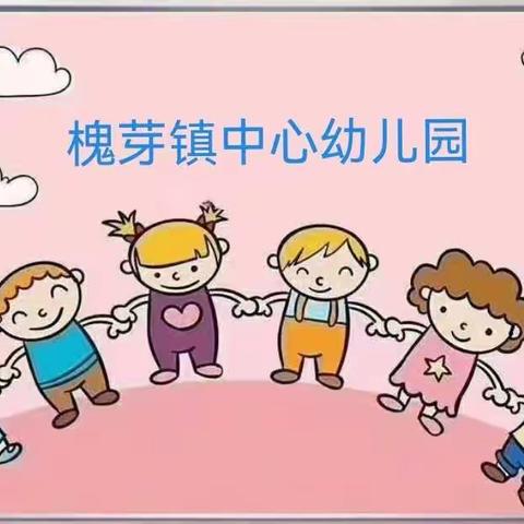 【云两端•爱相连】眉县槐芽镇中心幼儿园大班组疫情防控期间线上打卡活动精彩集锦（十三）