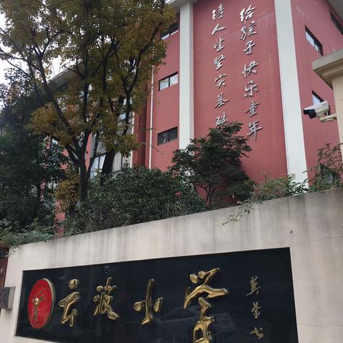 马街大渔中心学校班主任培训活动——走进云波小学参观学习校园、班级文化建设